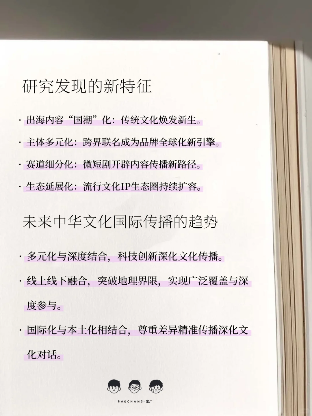 2024中华文化符号国际传播指数(CSIC)报告