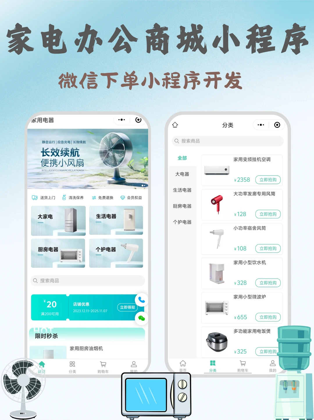家电办公商城小程序，让设备采购更高效