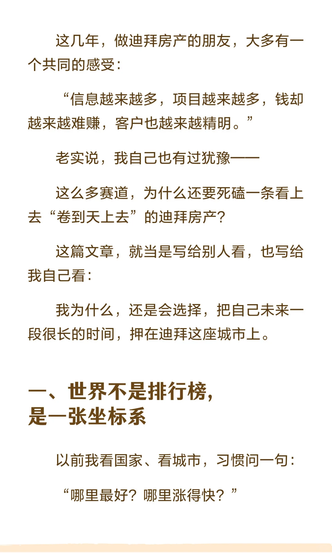我为什么坚持做迪拜房产，而不是别的？