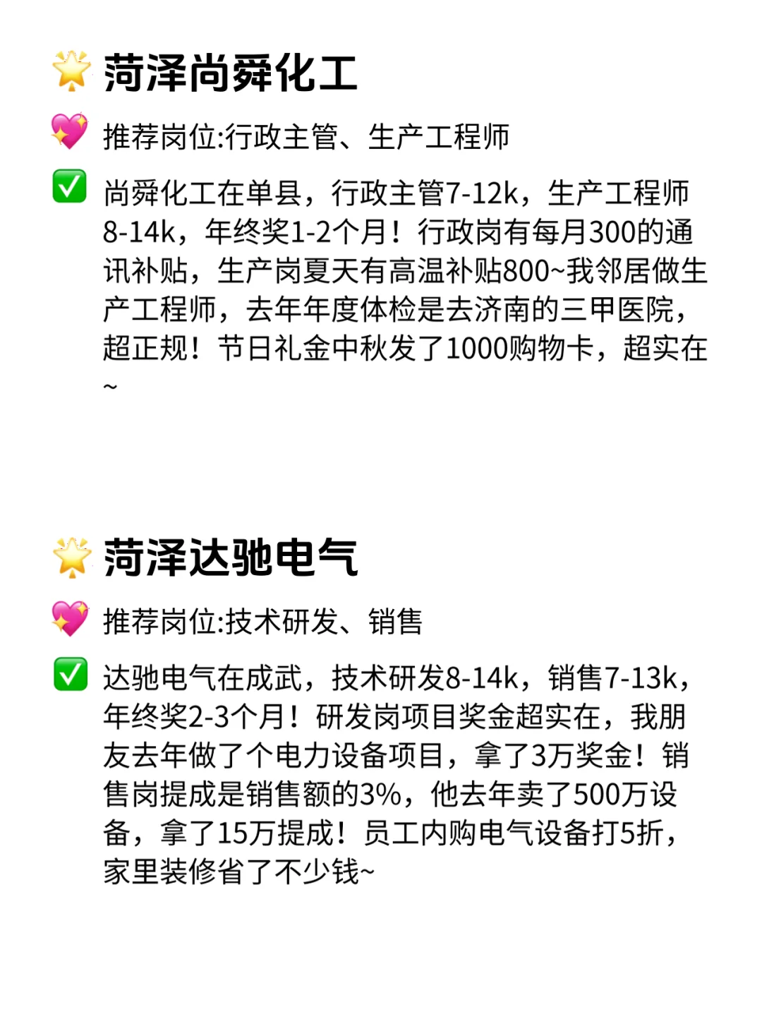 菏泽宝子速看！这12家公司给钱真的大方！