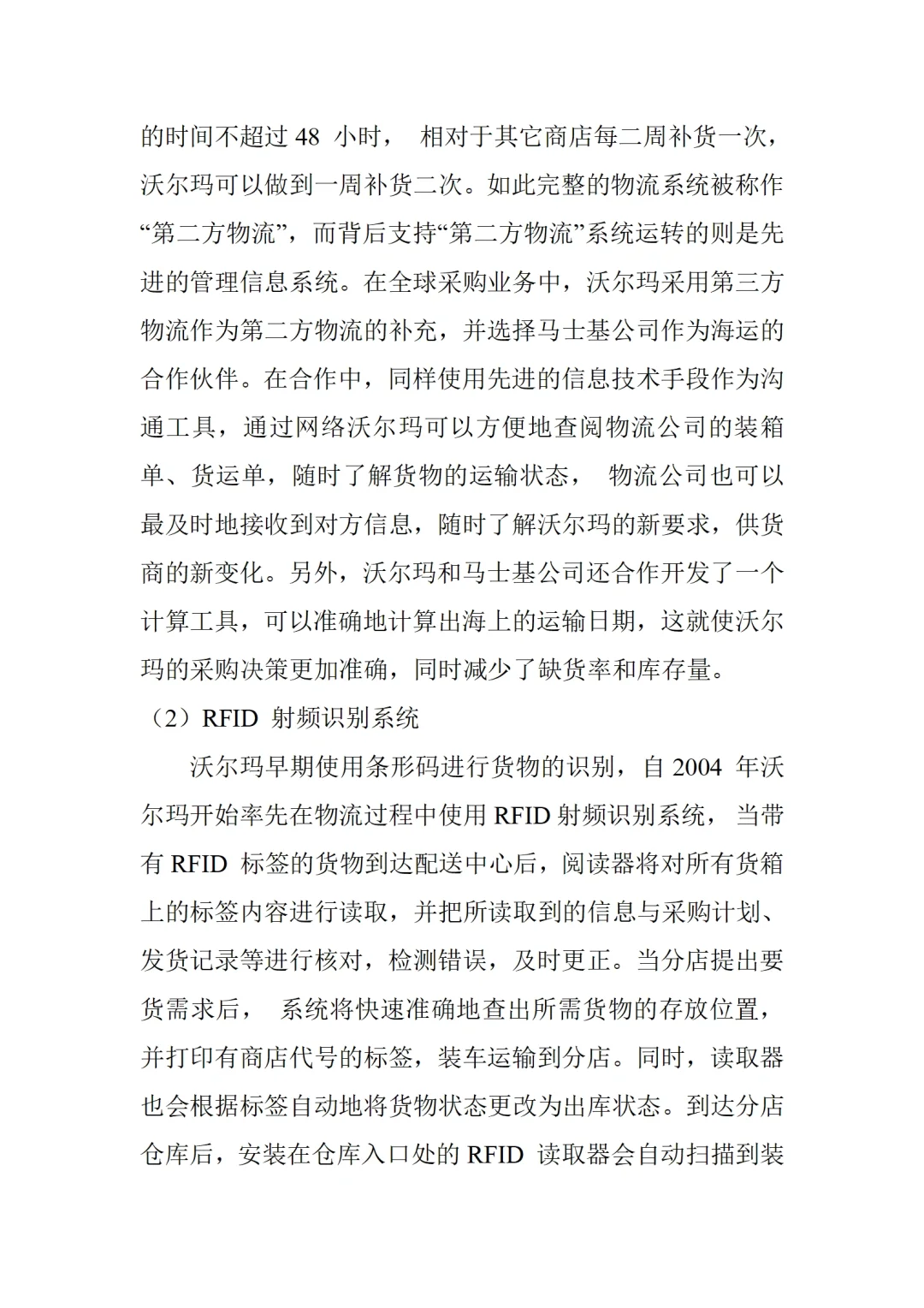 不愧是沃尔玛的采购总监，这采购管理太绝了