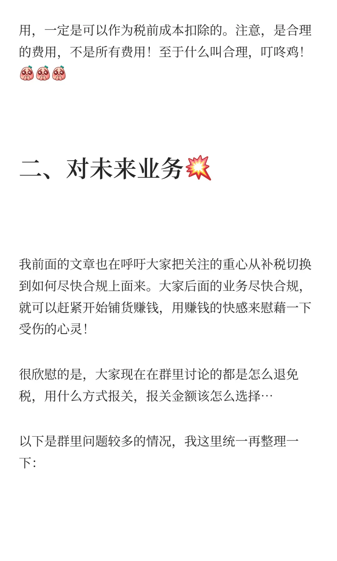 跨境电商，不是不补税，而是要正确的补税！