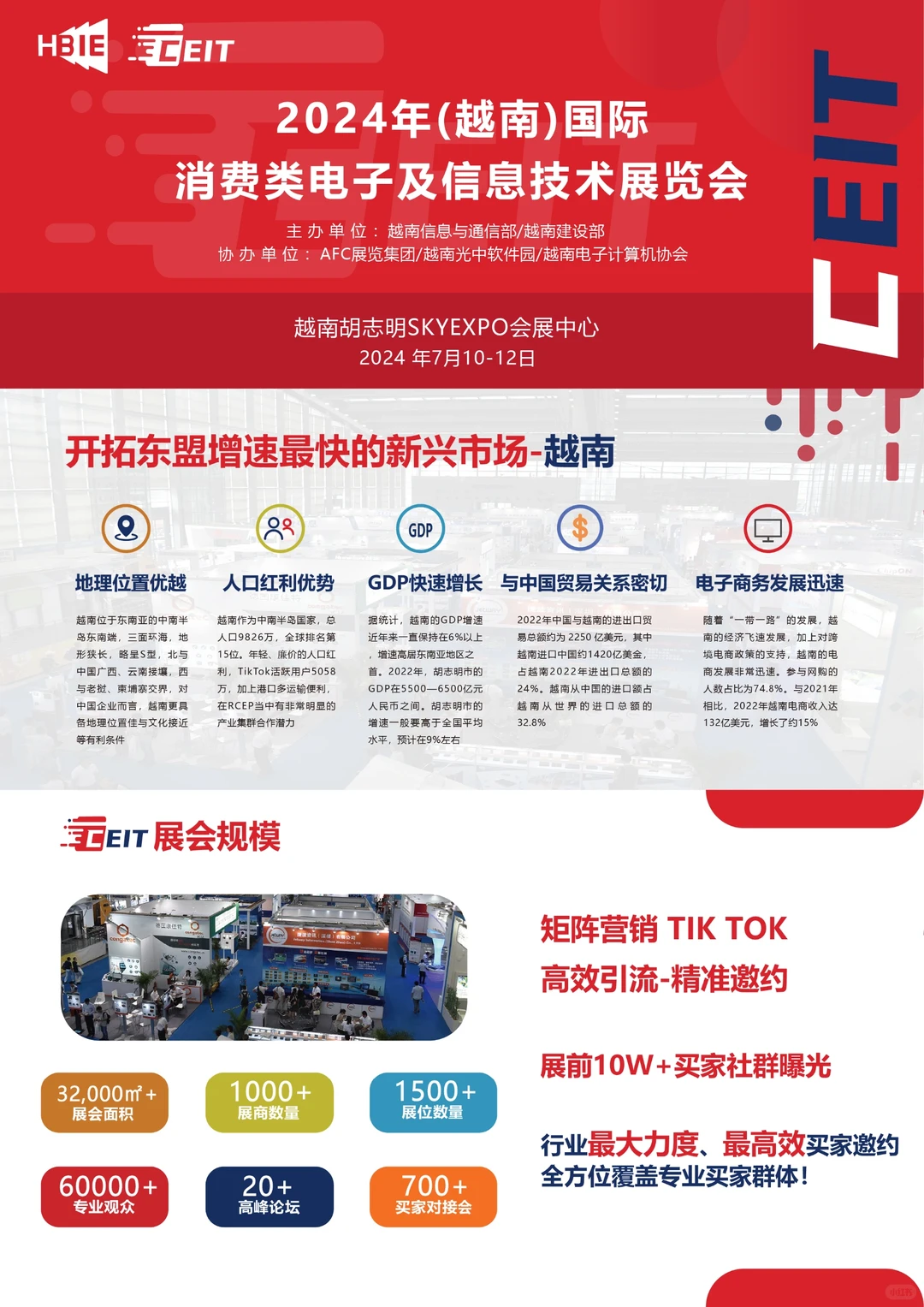 2024越南国际消费类电子及信息技术展览会