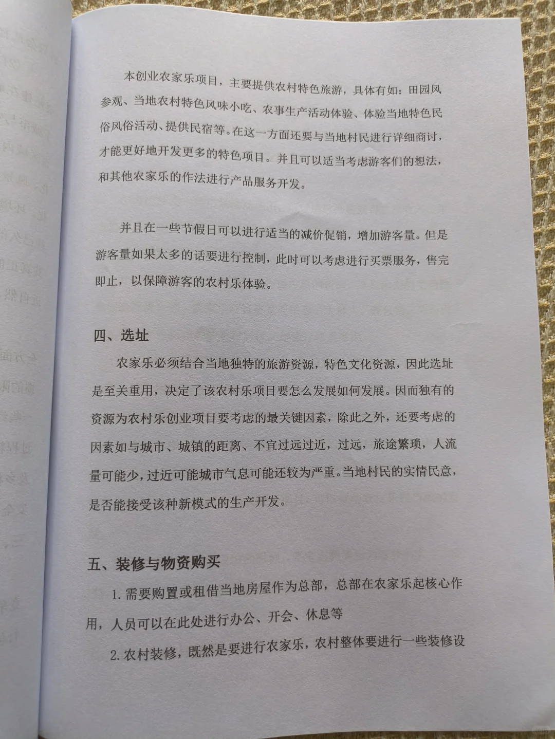 农家乐创业计划书