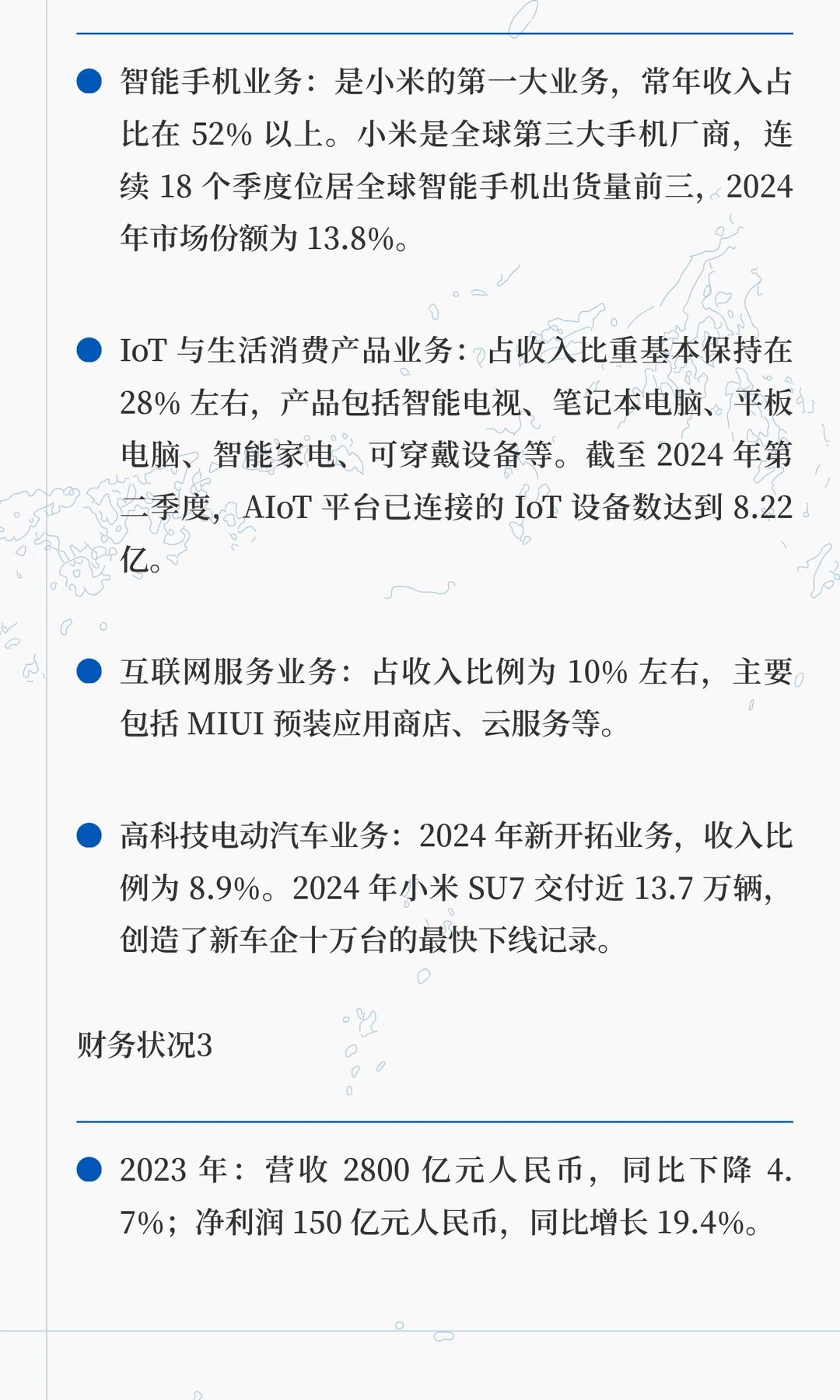 每天认识一家上市公司--小米