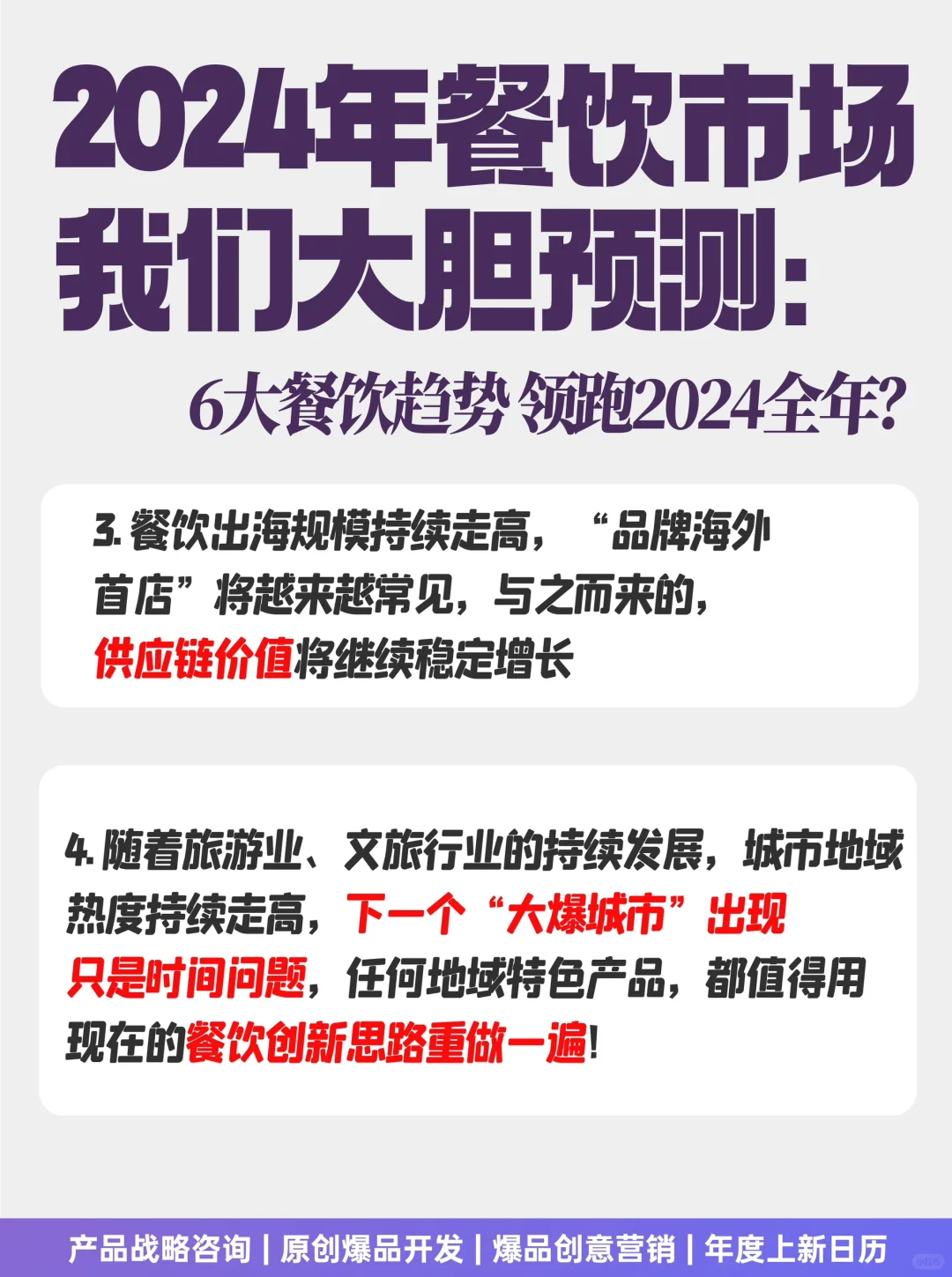 餐饮人收藏?6大餐饮趋势领跑2024全年❓