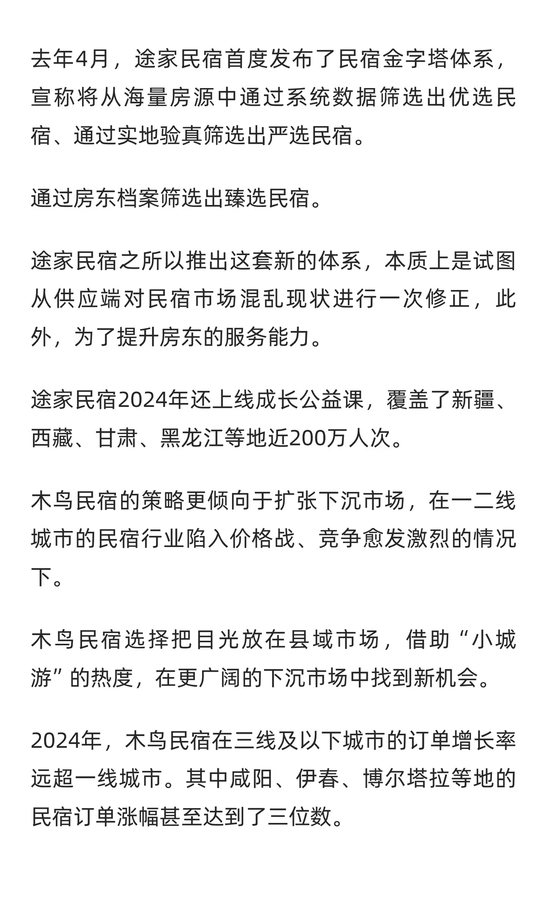 告别野蛮生长：民宿行业如何洗牌求存？