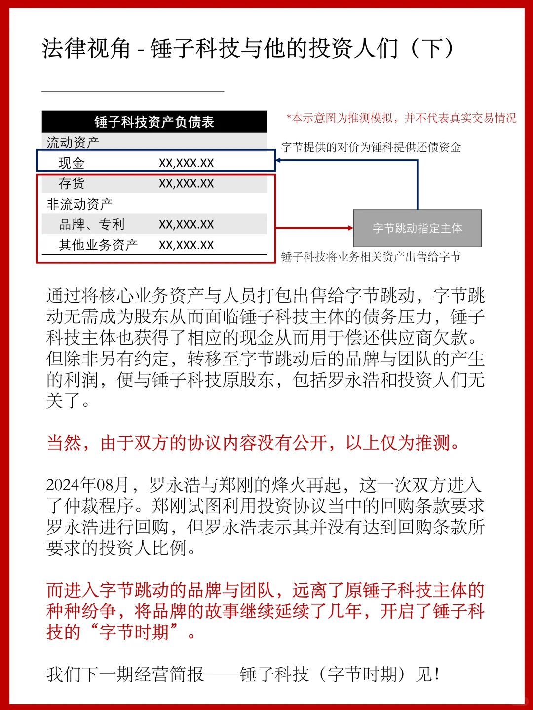 多年后,实习律师锤友如何看待锤子科技?(上)
