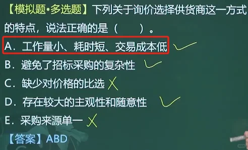 补9.17 材料设备采购招标特点及报价方式