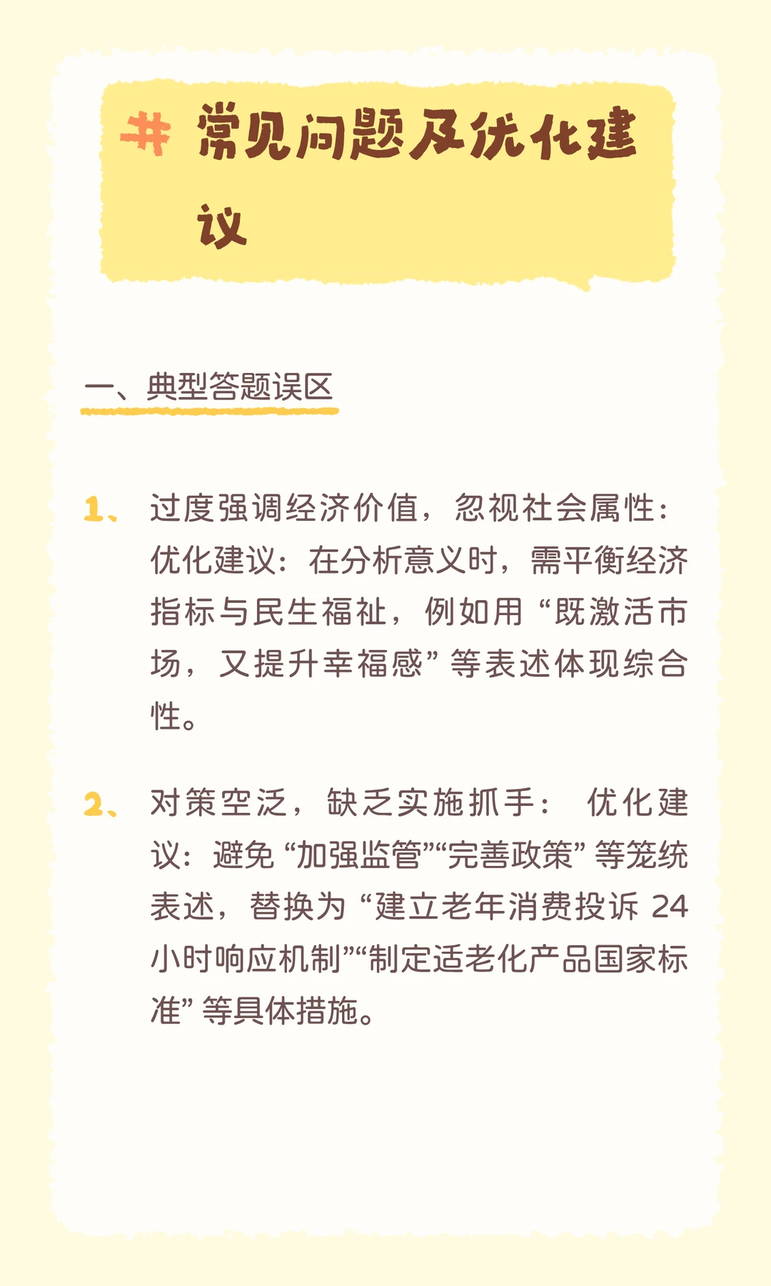 “银发经济”很可能成为今年结构化面试