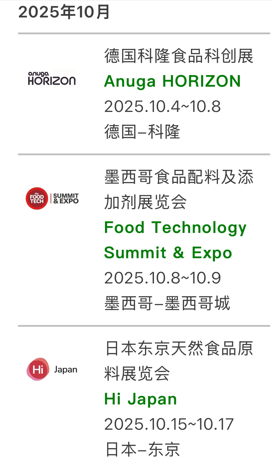 2025年海外食品展会合集