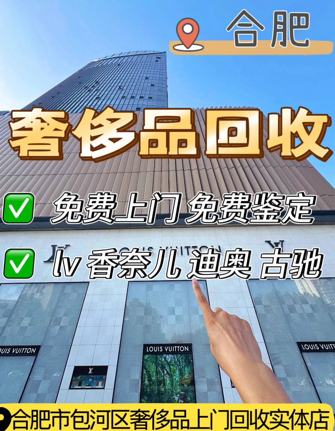 合肥奢侈品回收｜靠谱奢侈品鞋服回收店去哪