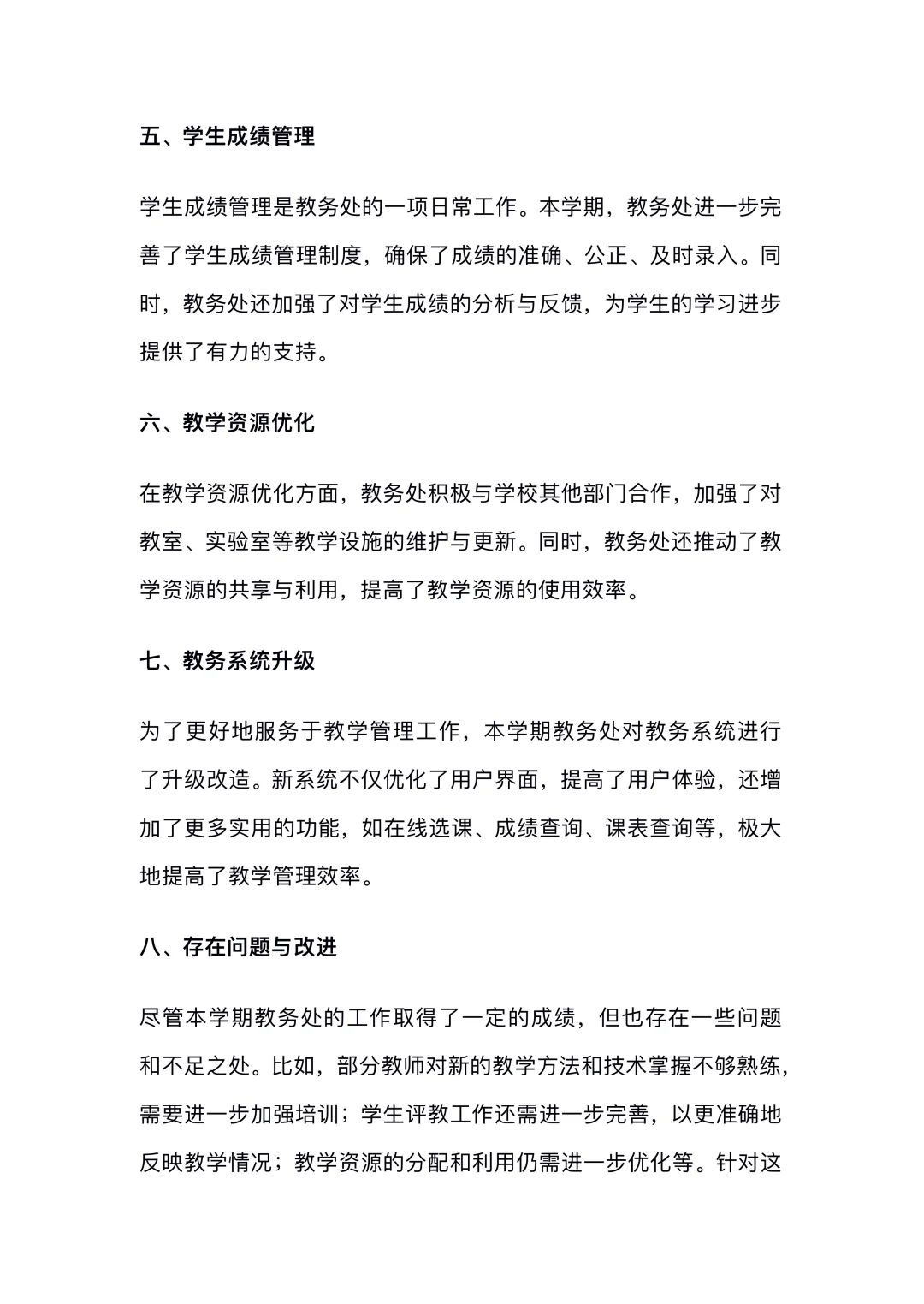 学校教务处期末工作总结