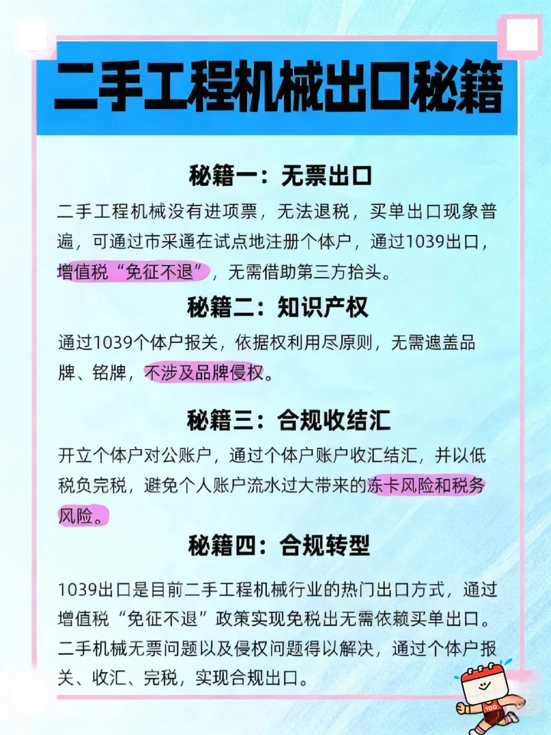 二手工程机械出口秘籍