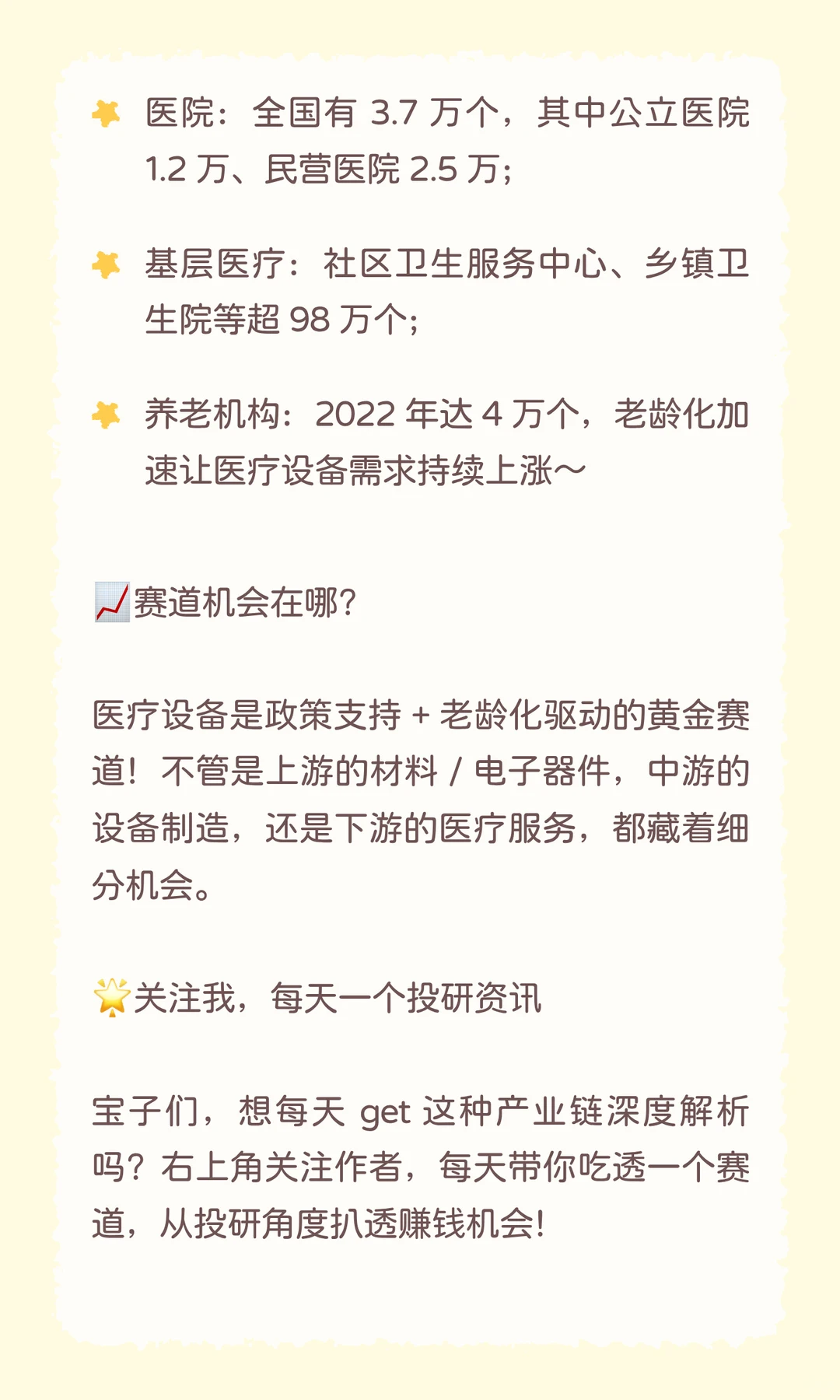 医疗设备产业链深度拆解?从 CT 到手术机