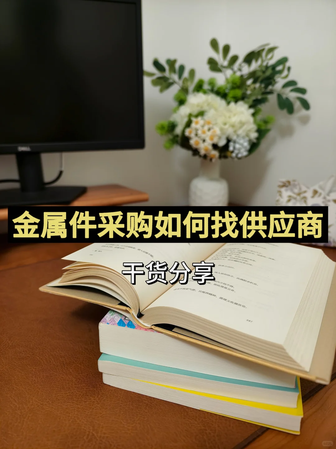 分享金属件采购寻找供应商的渠道(建议收藏)