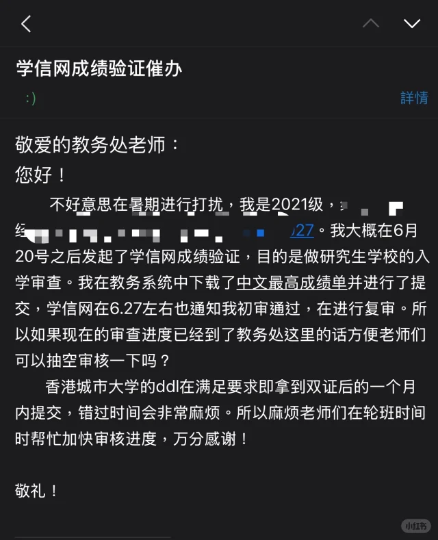 学信网成绩验证可以直接催本科教务处