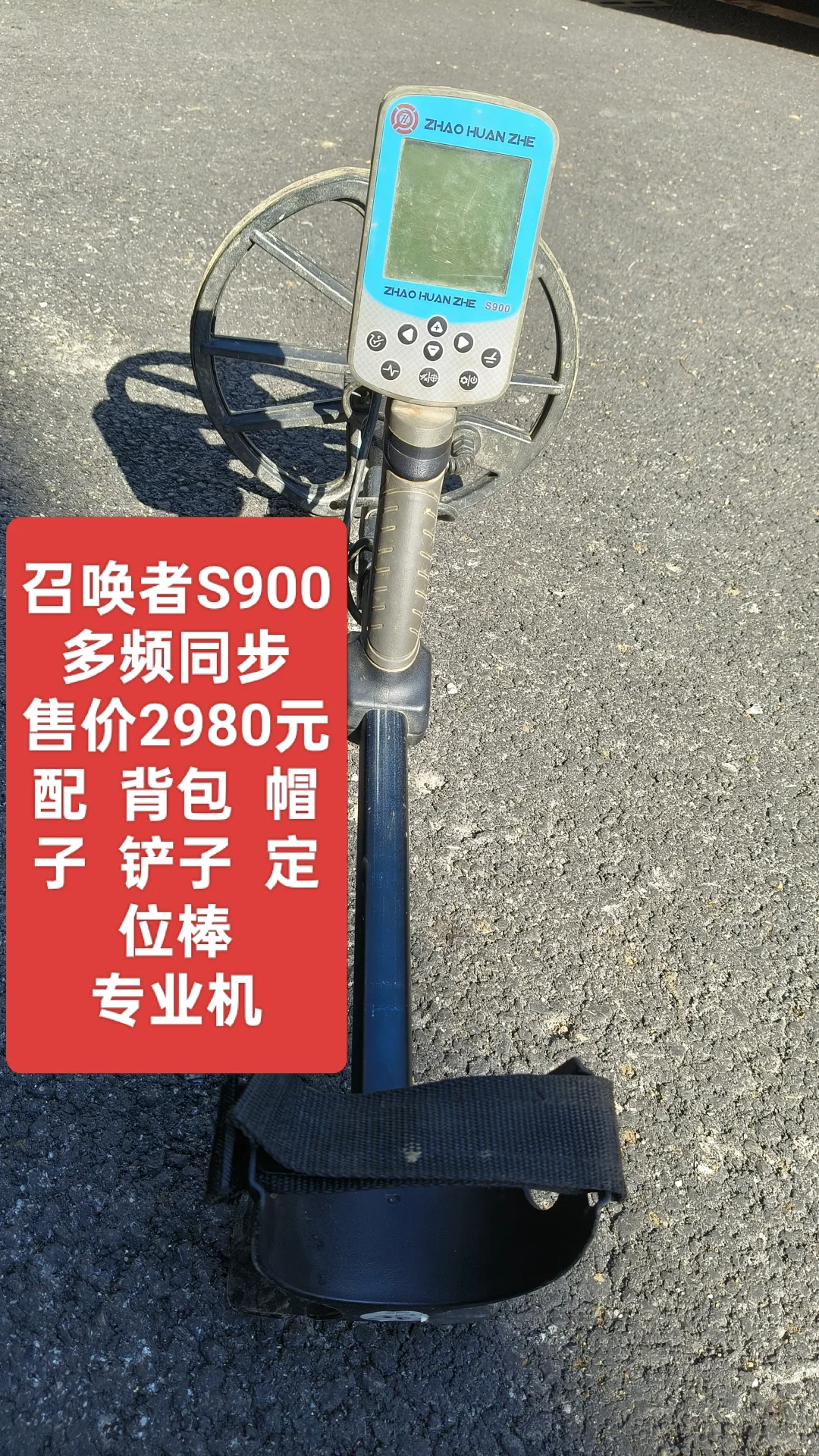 召唤者金属探测器系列