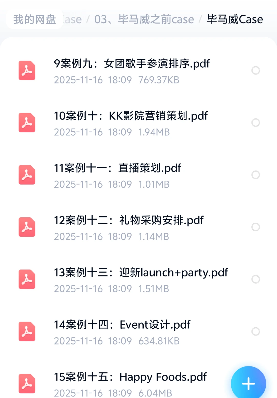 2026毕马威群面Case6大行业