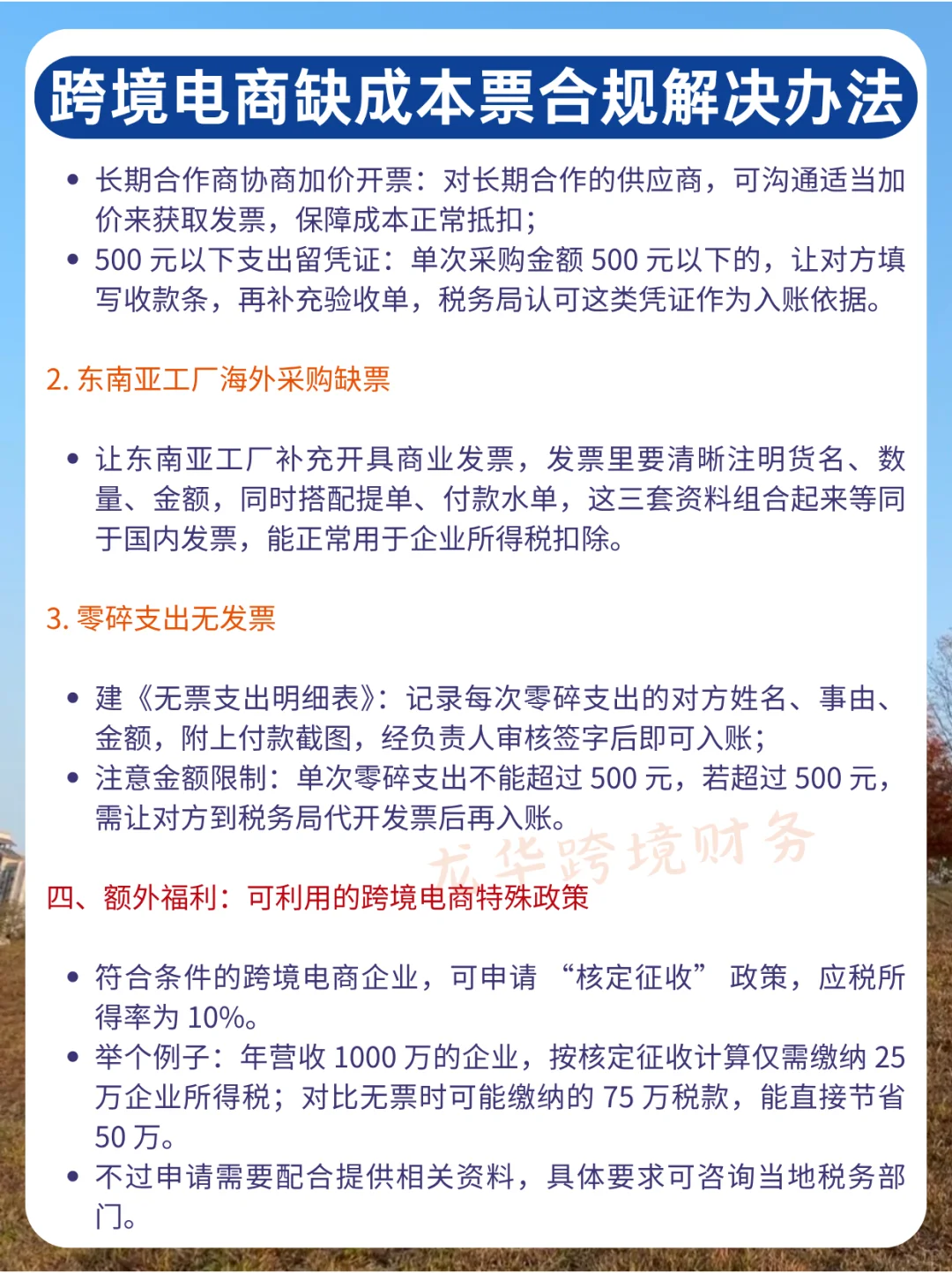 跨境电商缺成本票该如何合规??