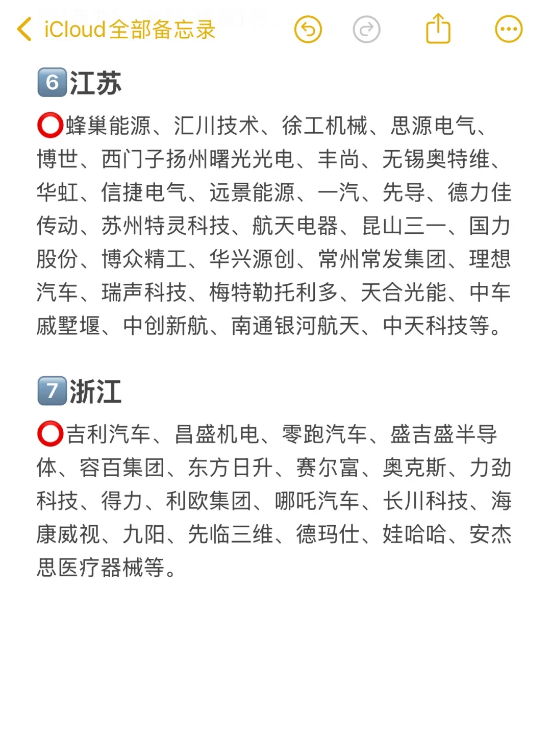 ✅机械专业适合去的企业（不同地区）