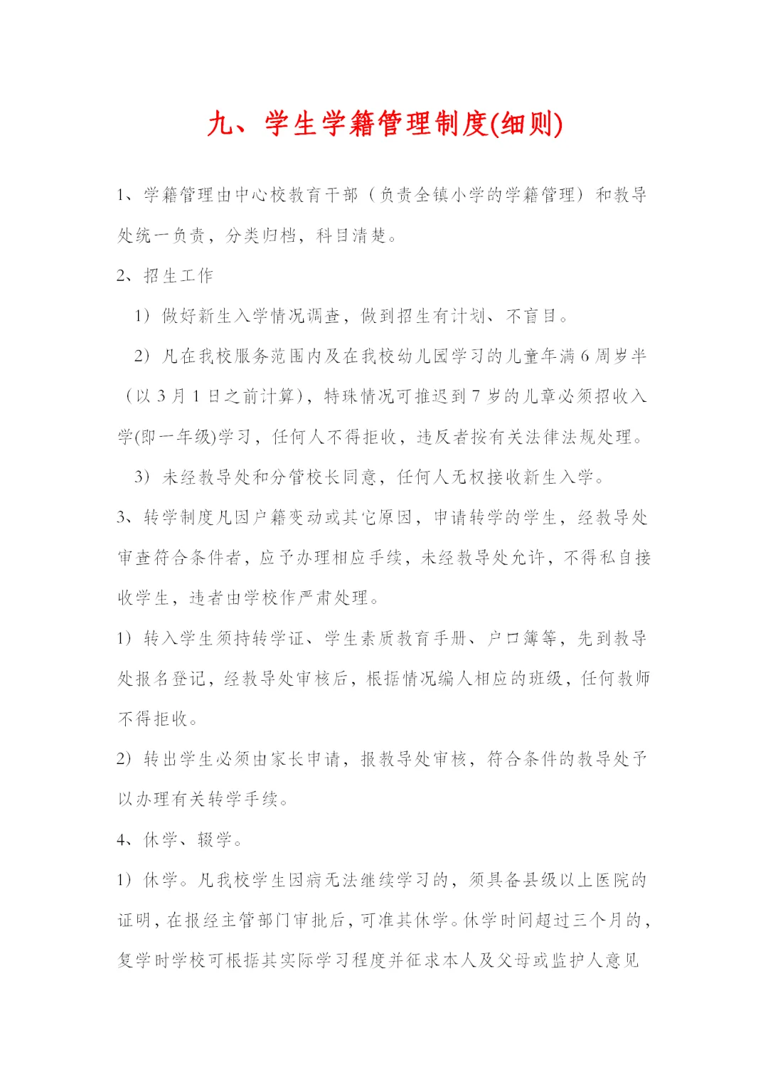 超全的学校教务管理制度汇编~收藏直接用！