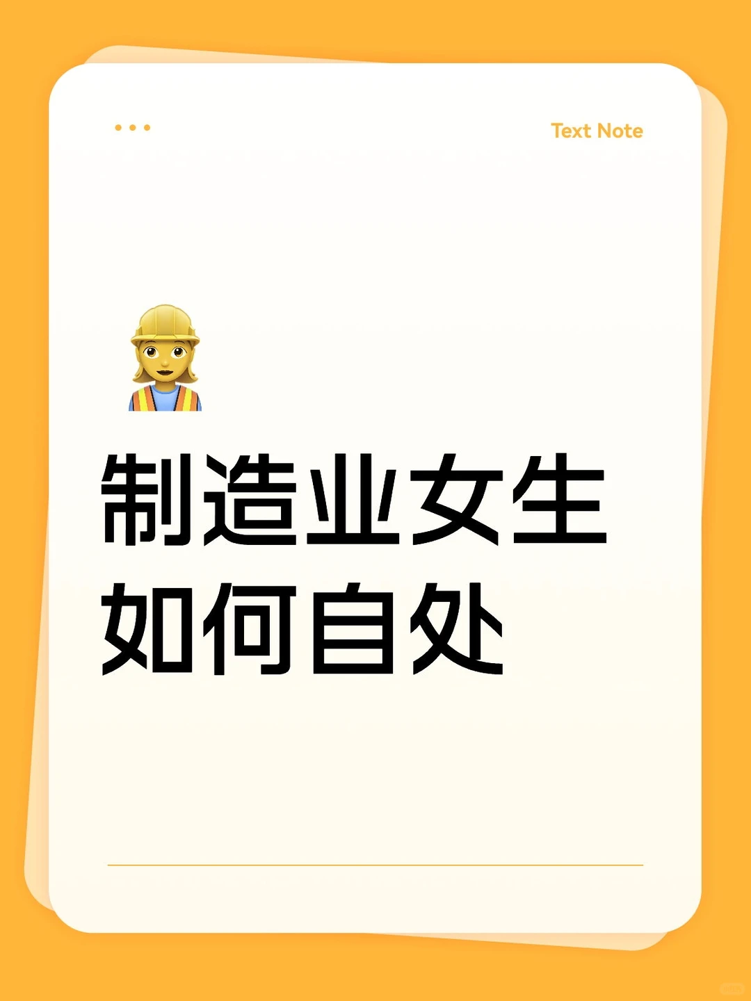 在这个年代,到底要靠什么才能挺直腰杆?