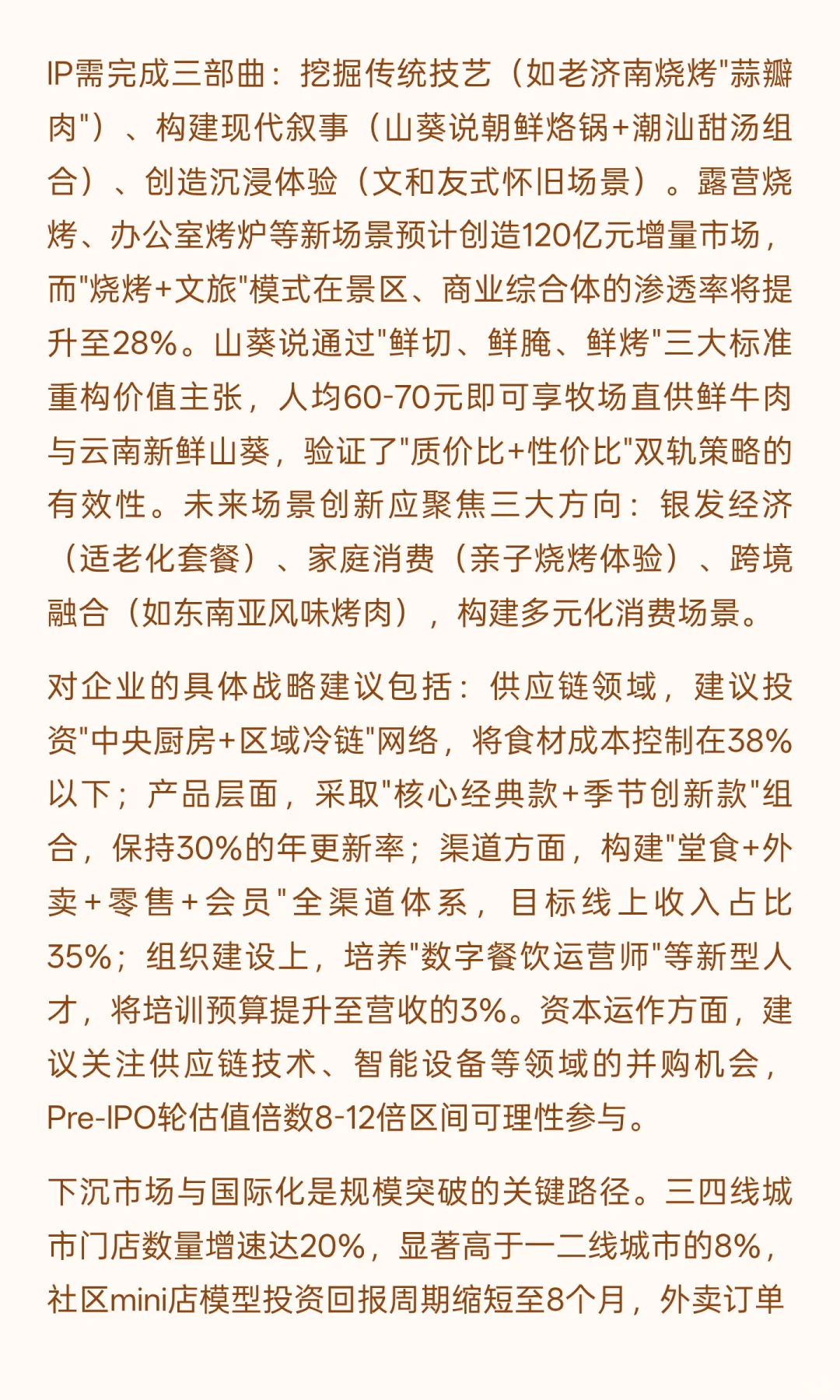 2025年烤肉市场全景分析与发展趋势预测