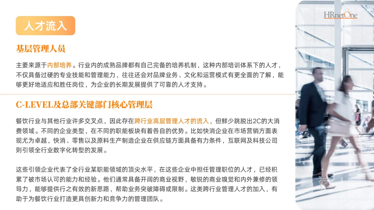 2024餐饮消费人才趋势报告