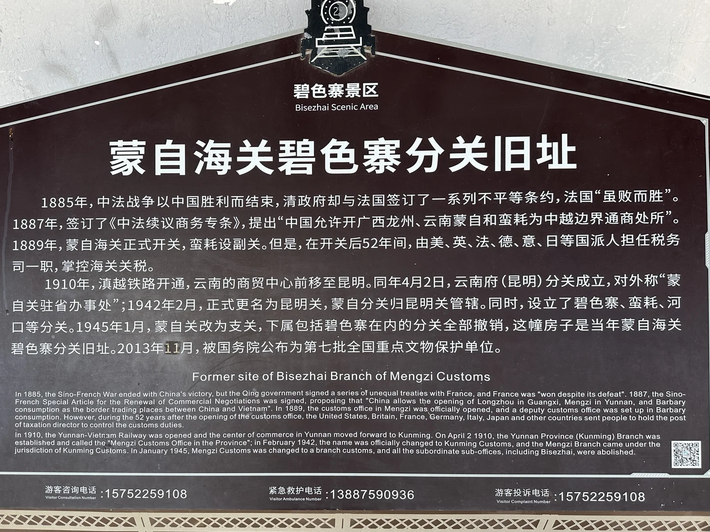 蒙自——滇越铁路碧色寨站