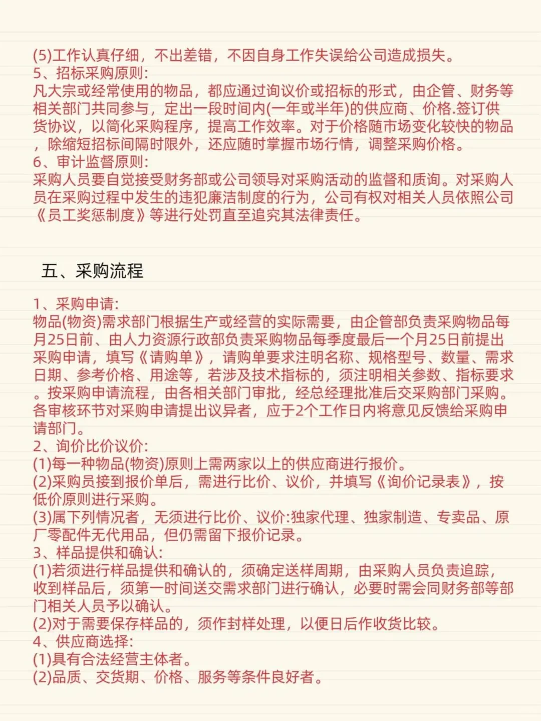 采购管理制度重要6点