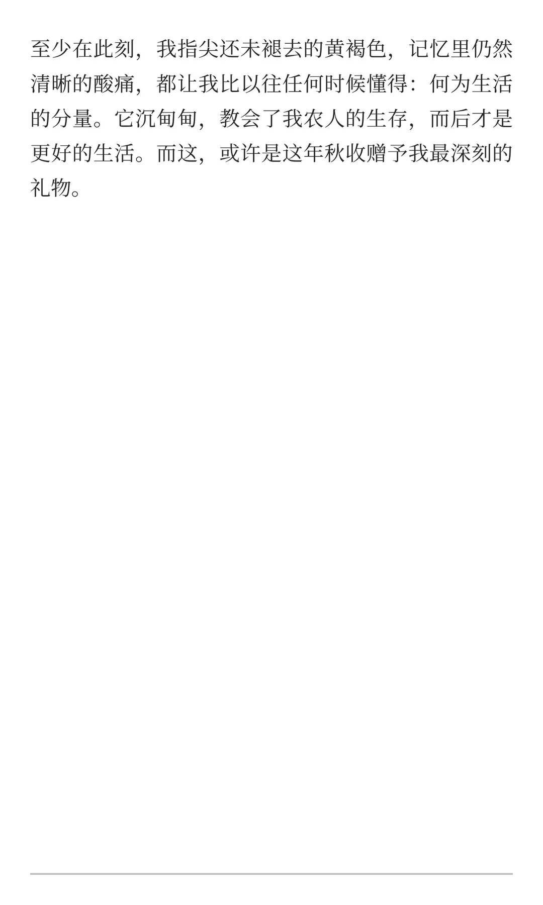 15天，打碎我对田园生活的所有幻想