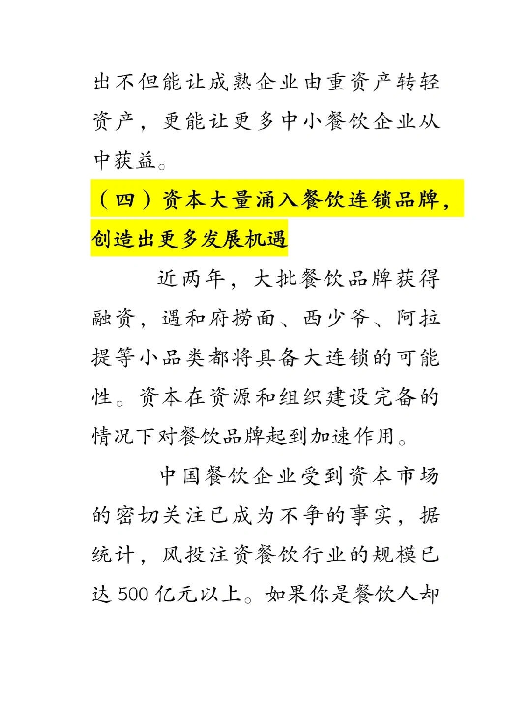 开店准备|餐饮细分领域的四大机遇?