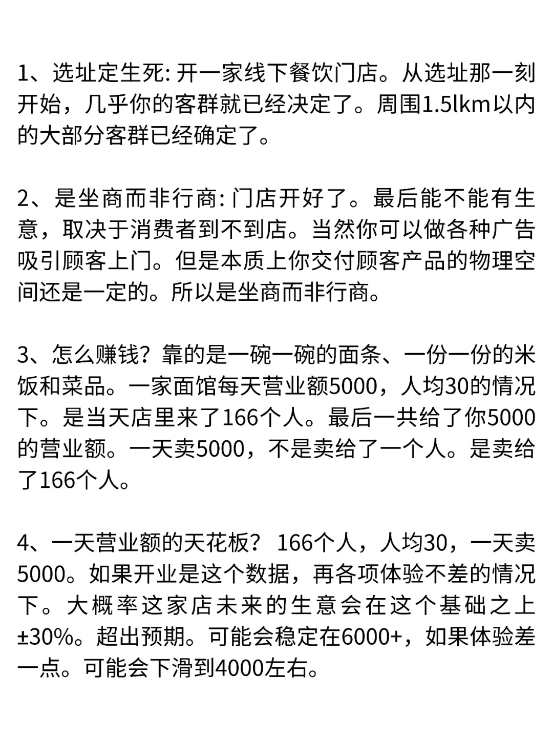 餐饮行业的本质是复购