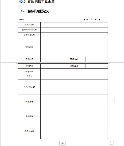 新来的00后整采购控制精细化管理制度绝绝子