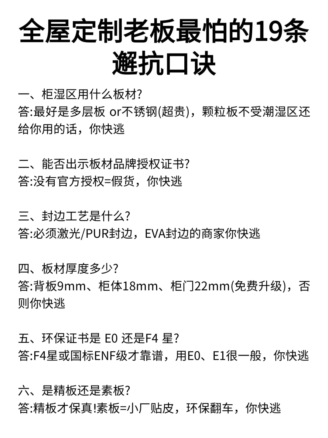 全屋定制老板最怕的19条，一定要避坑
