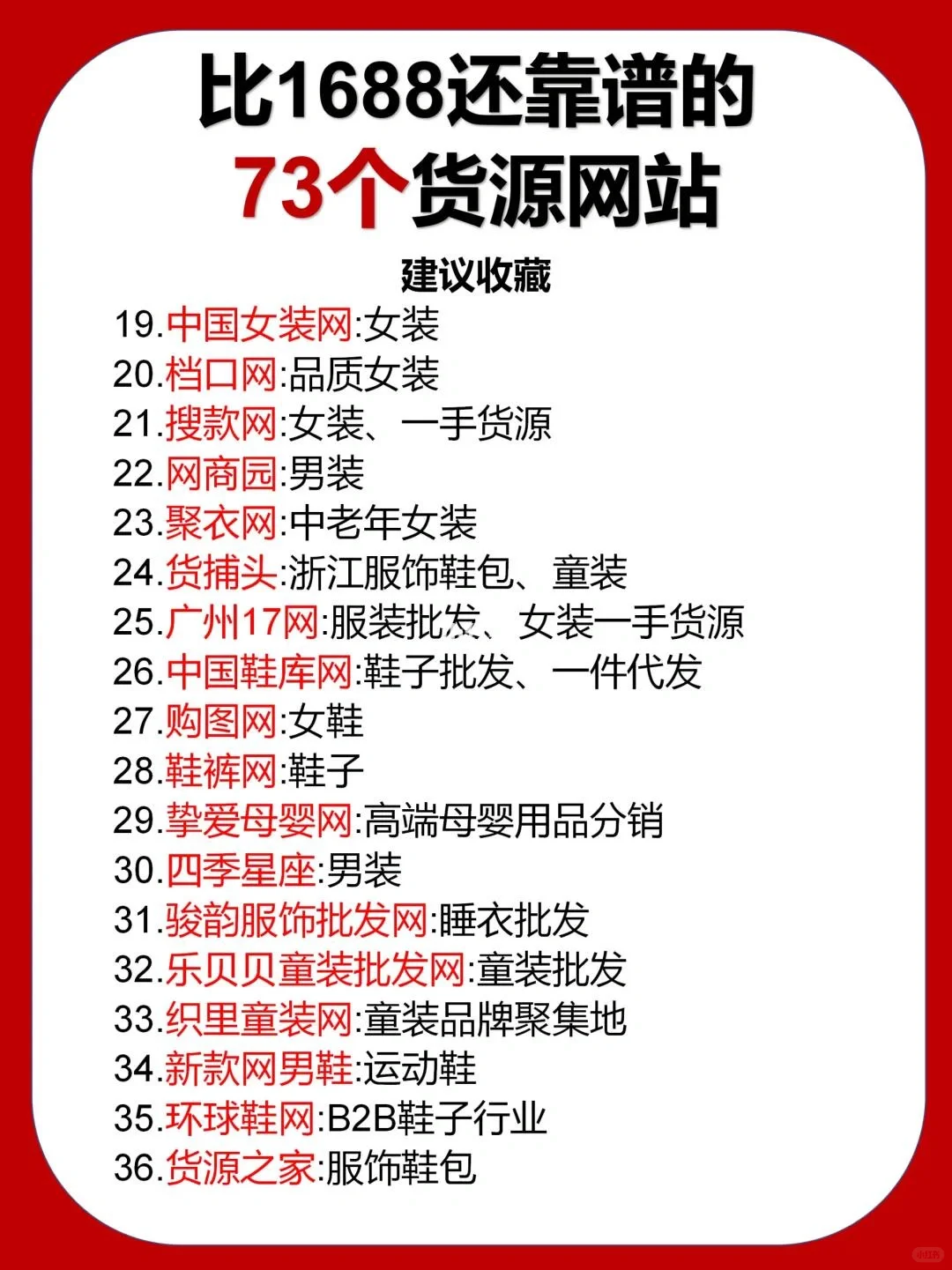 揭秘?比1688还好用的73个货源网站，干货满