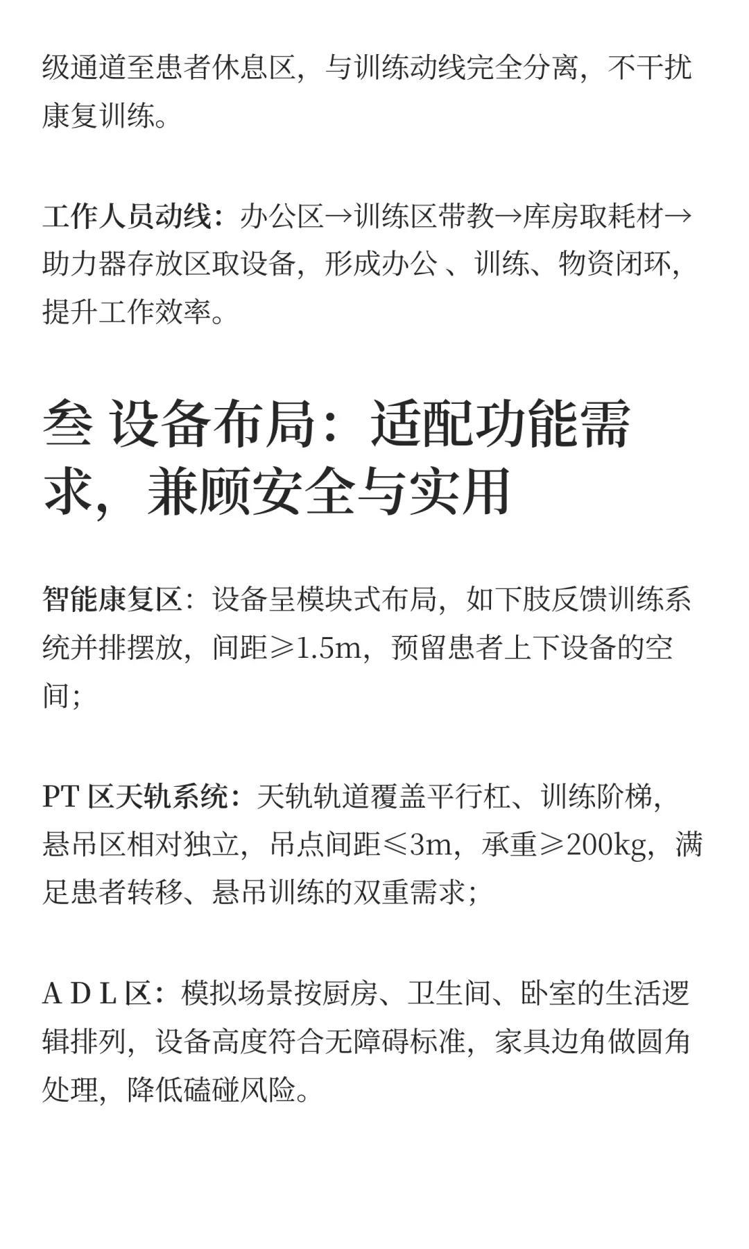 案例分享：900平米康复大厅医疗工艺、流线