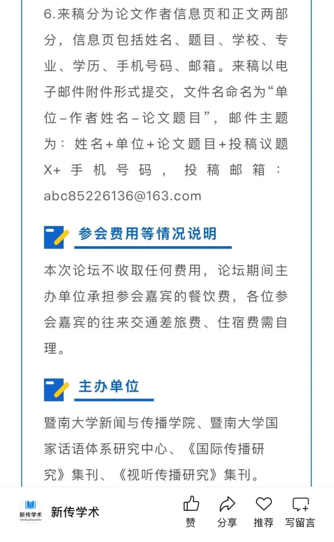 “第四届中国文化传播国际论坛”征稿！