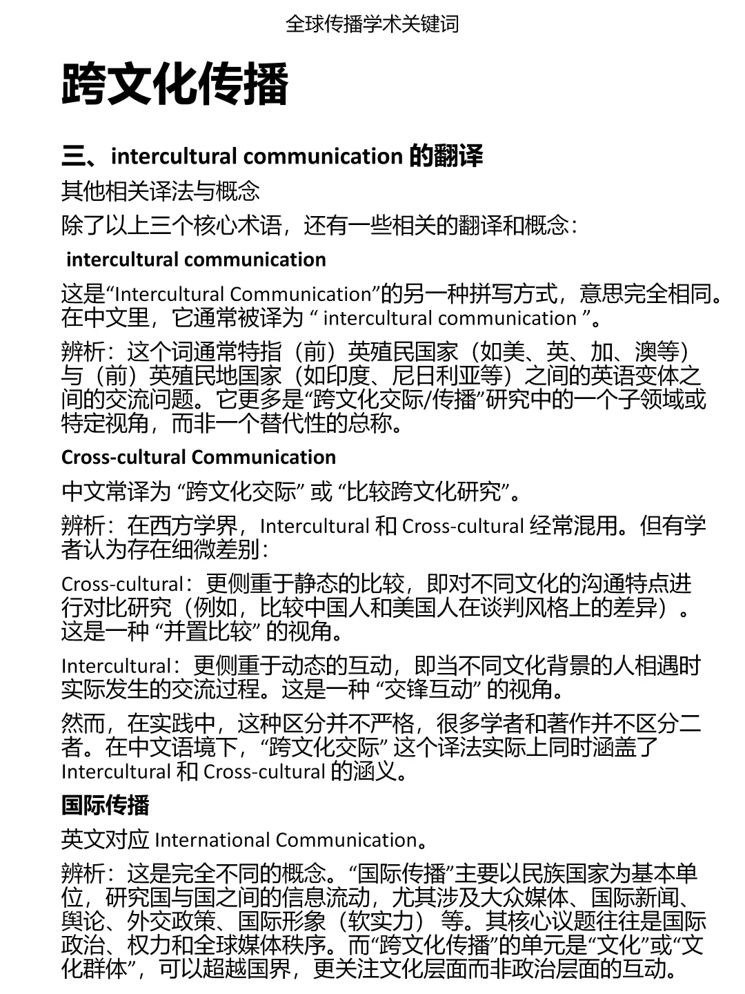 跨文化传播研究历史脉络【醉拳】梳理