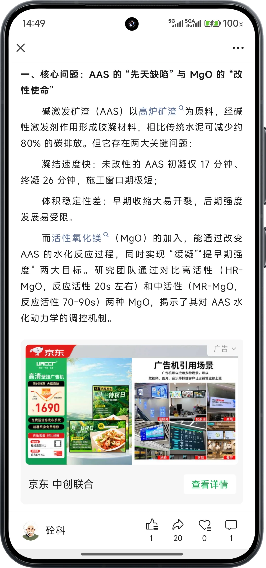 水化动力学揭秘碱激发矿渣性能提升方法