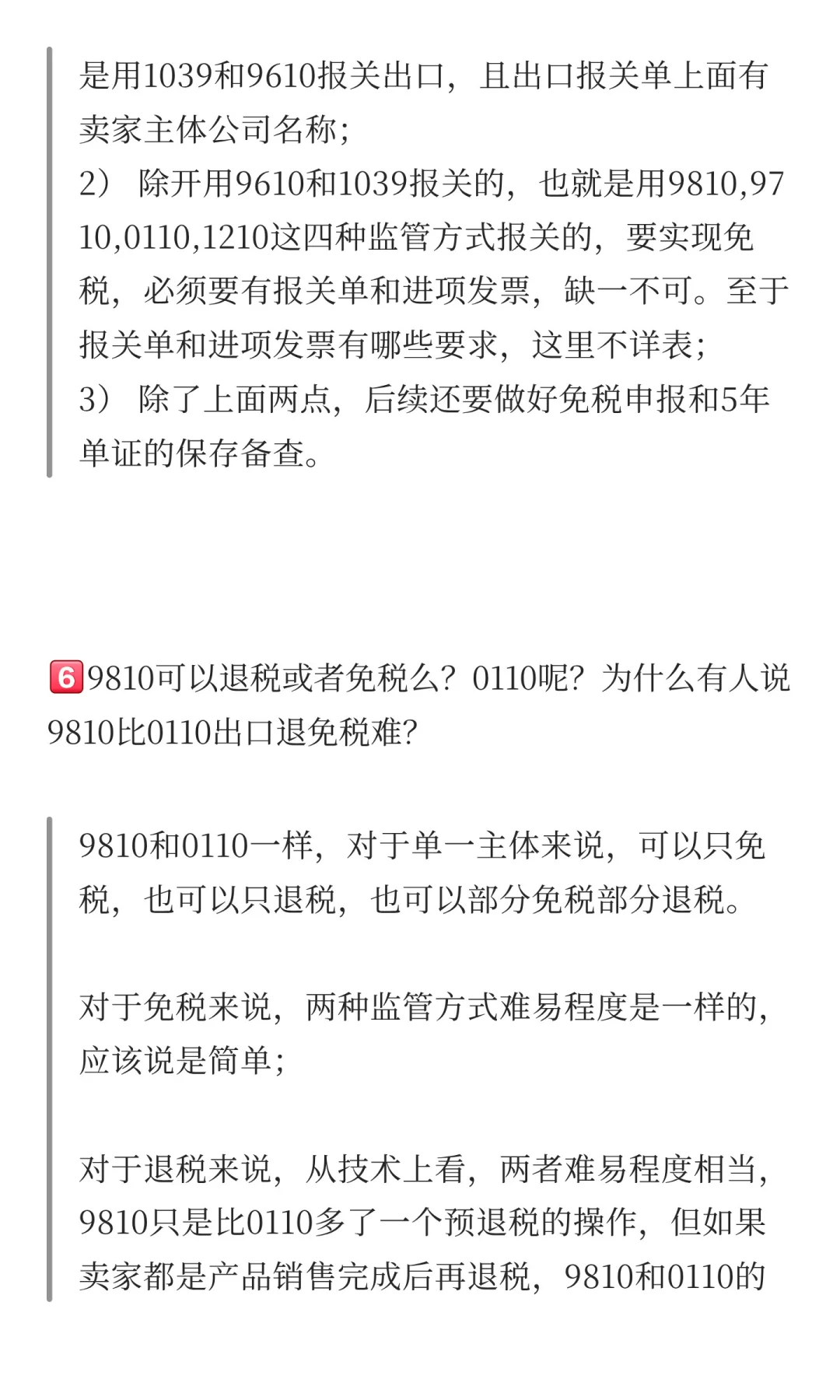 跨境电商，不是不补税，而是要正确的补税！