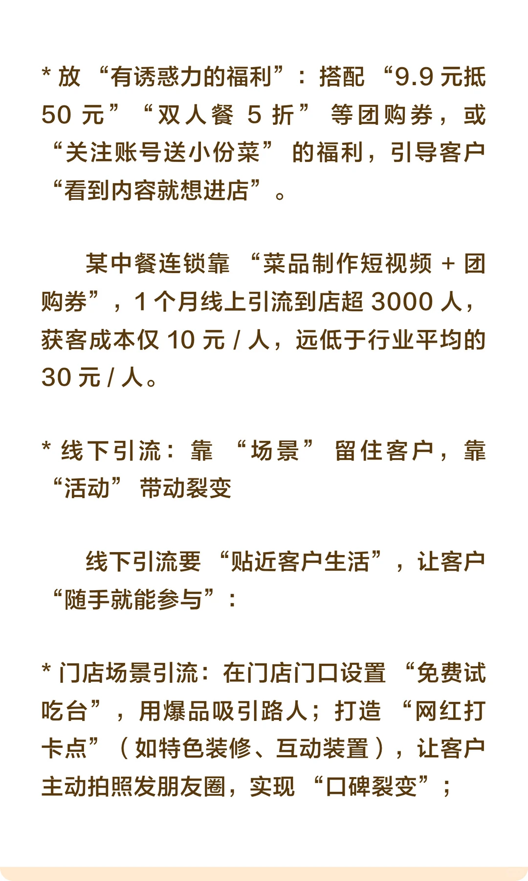 讲真的！所有餐饮行业爆火都是靠运营