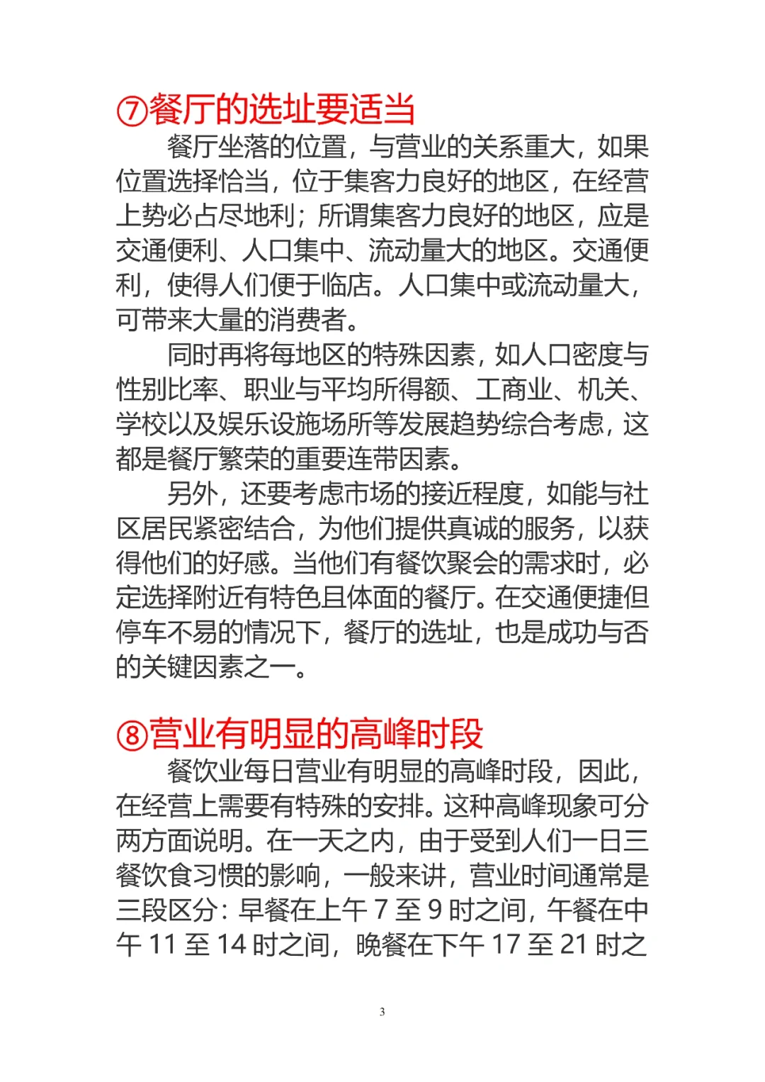 餐饮行业的特点是什么