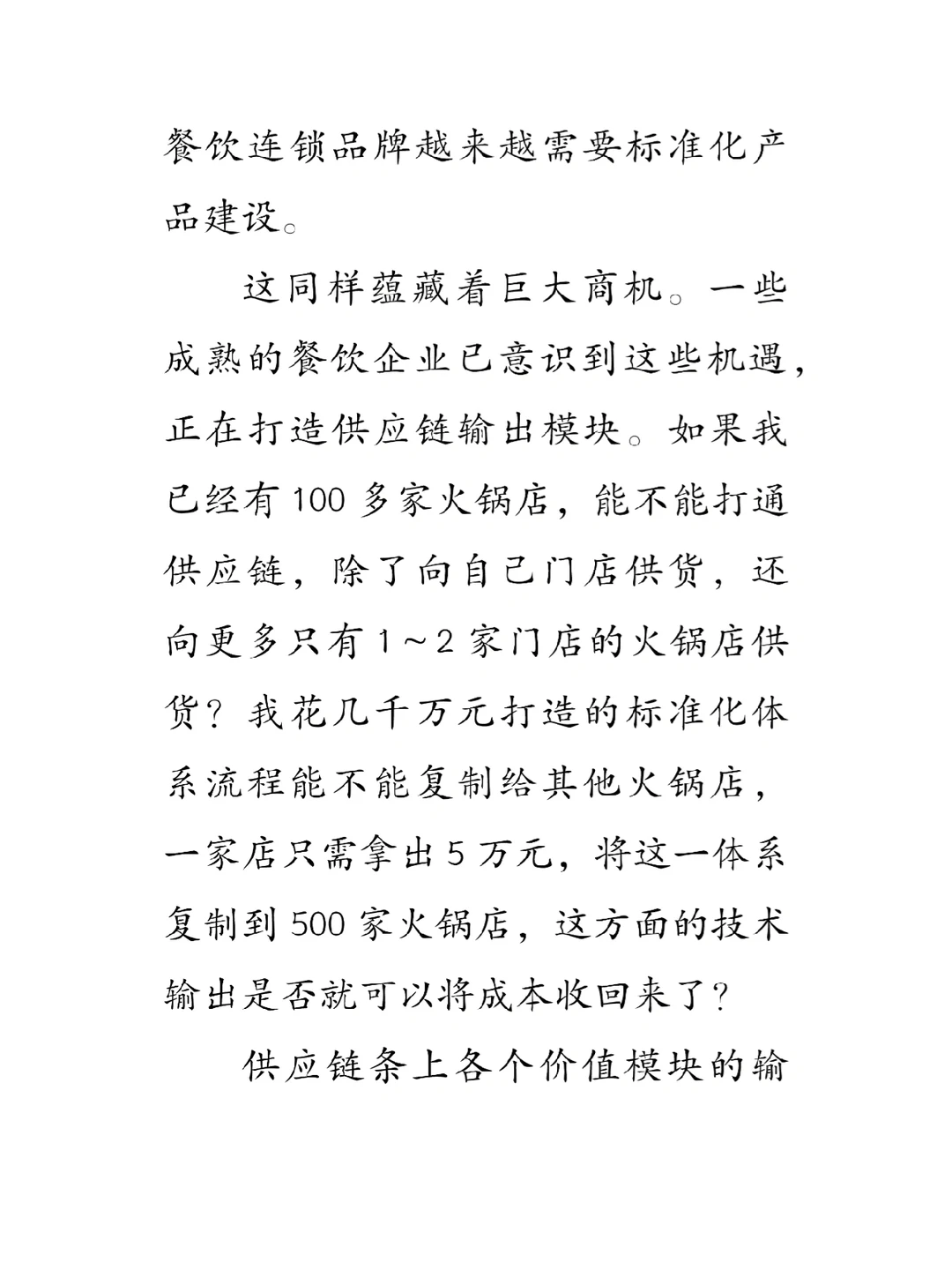 开店准备|餐饮细分领域的四大机遇?