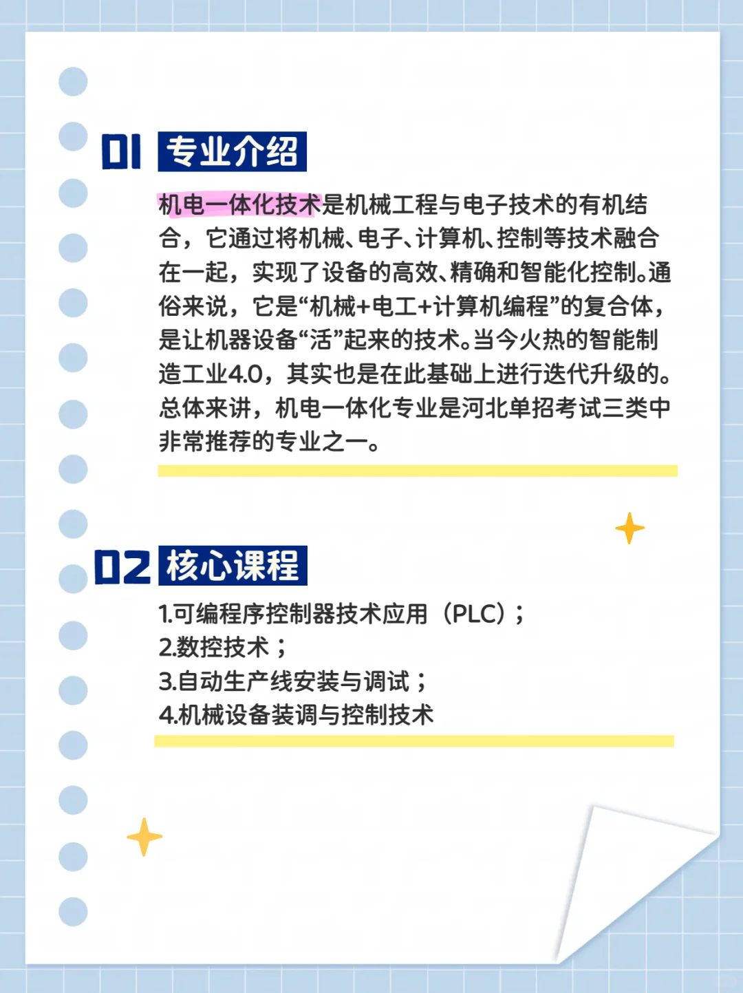 ✨单招三类好专业推荐!机电一体化技术篇