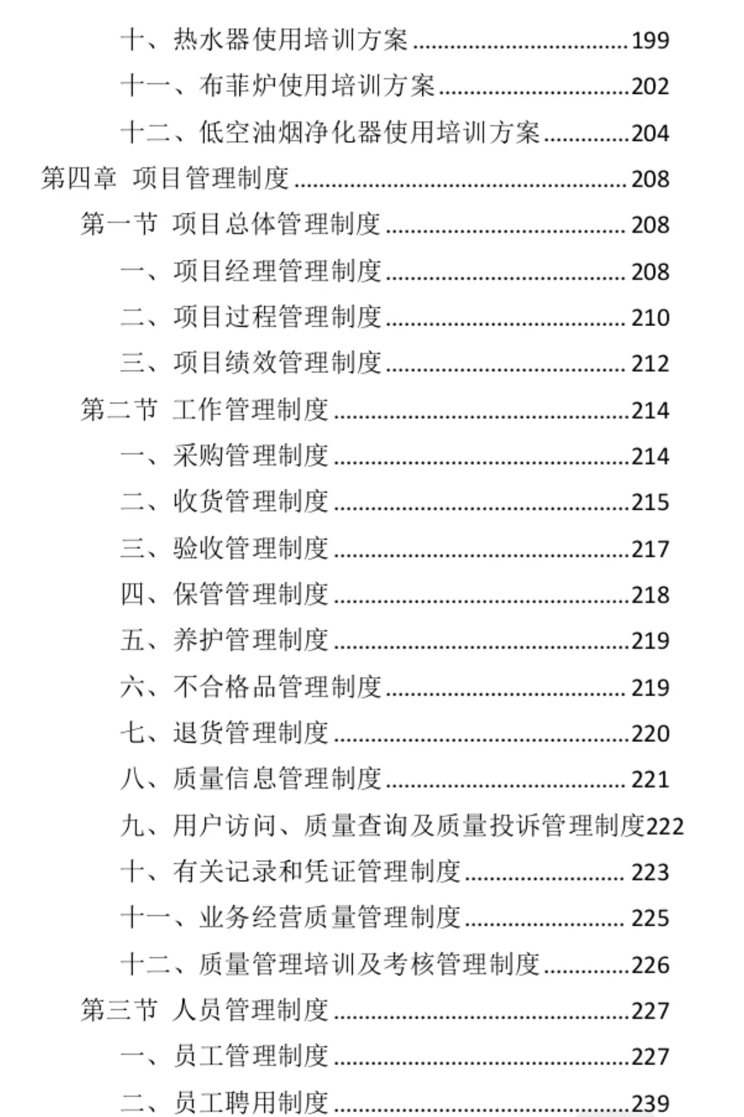 厨房设备采购投标方案向你飞来