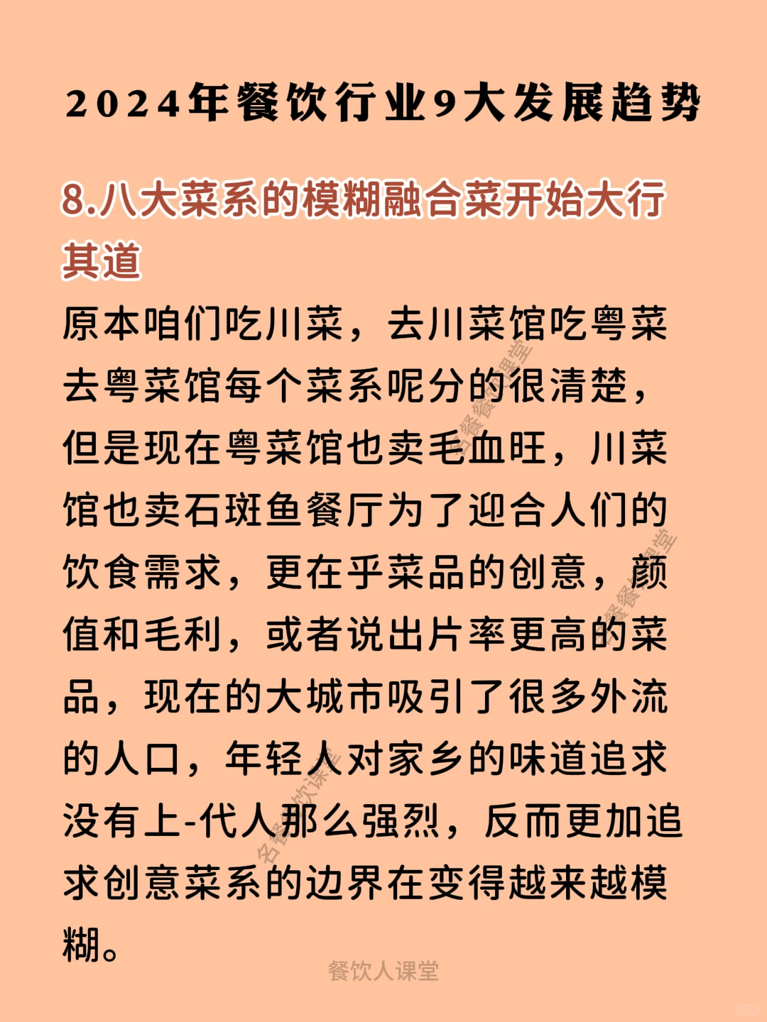 2024年餐饮行业9大发展趋势