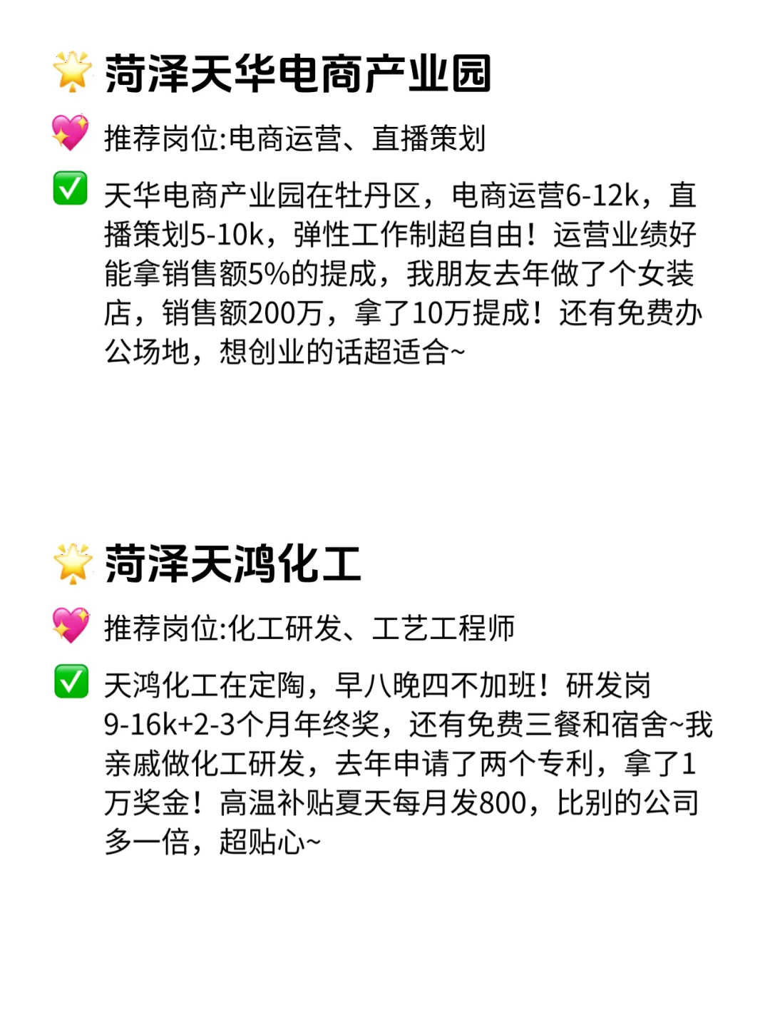 菏泽宝子速看！这12家公司给钱真的大方！