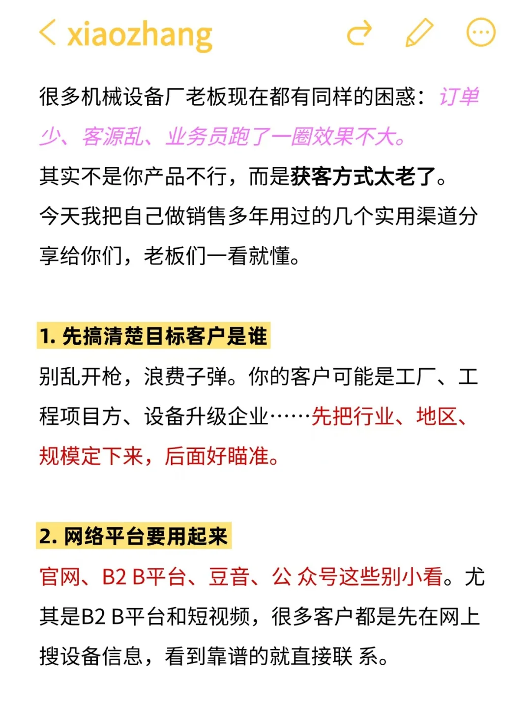机械设备厂家如何快速获取精 准客源?